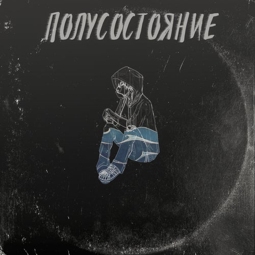 Полусостояние