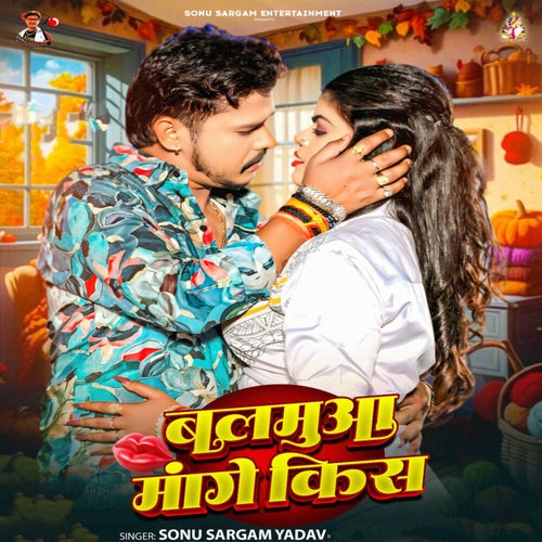 Balamua Mange Kiss