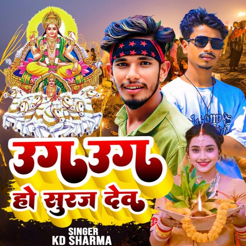 Ug Ug Ho Suraj Dev