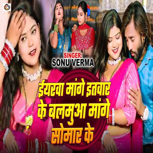 Eyarwa Mange Etawar Ke Balamua Mange Somar Ke