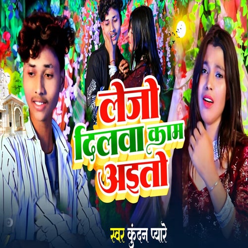 Le Jo Dilwa Kam Aito