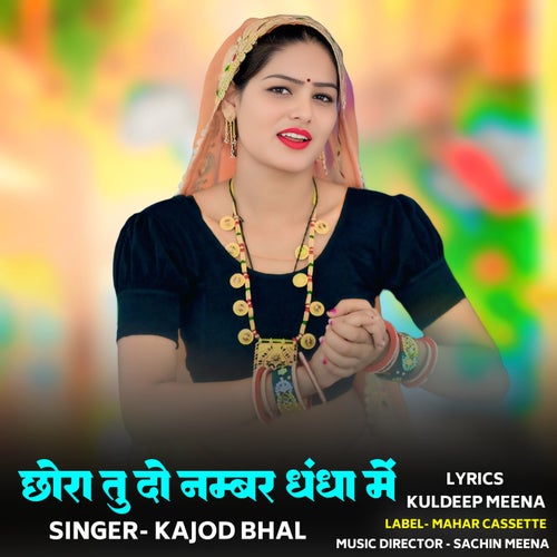 Chhora Tu Do Nambar Dhandha Mein