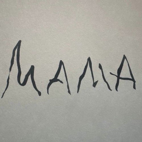 Мама