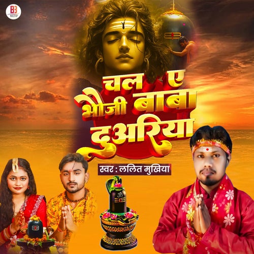Chala Ye Bhauji Baba Duyariya