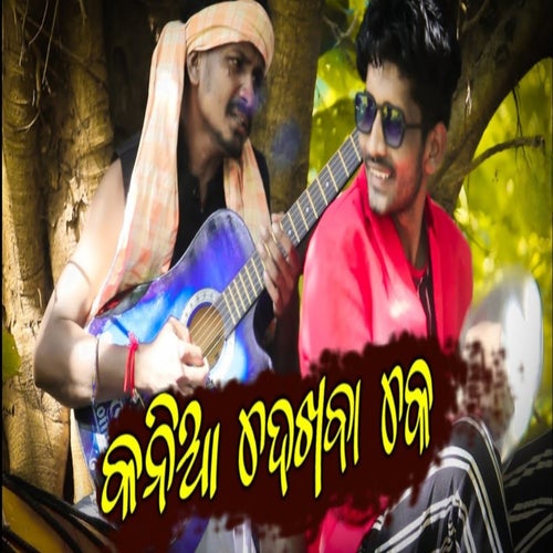 Kania Dekha
