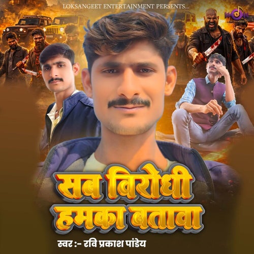 Sab Virodhi Hamka Batawa