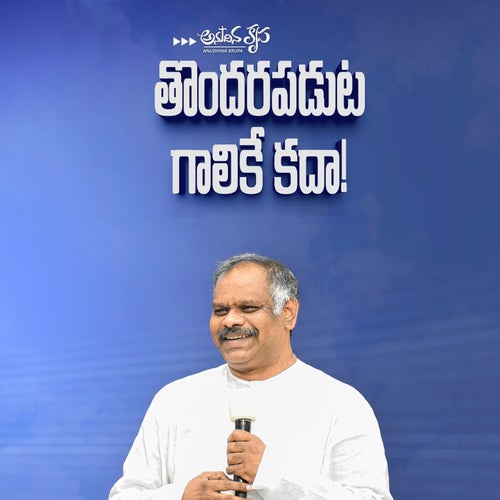 Tondharapaduta Galike Kadha