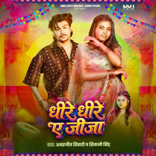 Dheere Dheere Ae Jija