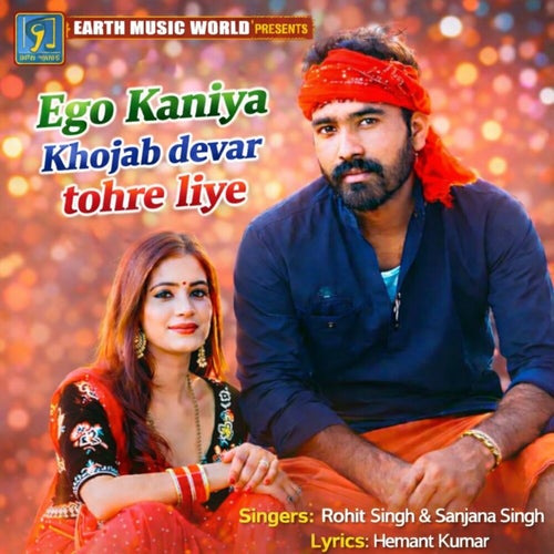 Ego Kaniya Khojab Devar Tohre Liye