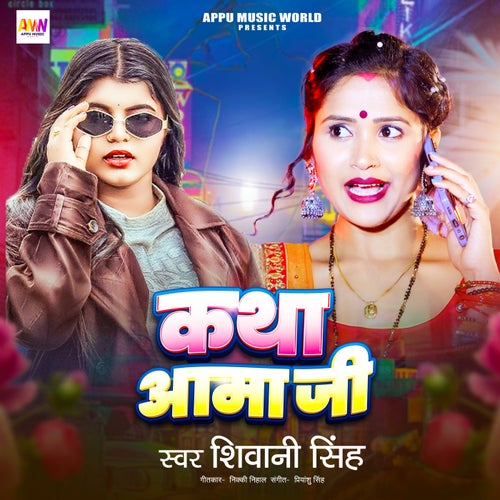 Katha Aama Ji