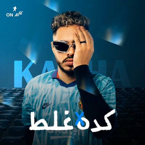 كده غلط