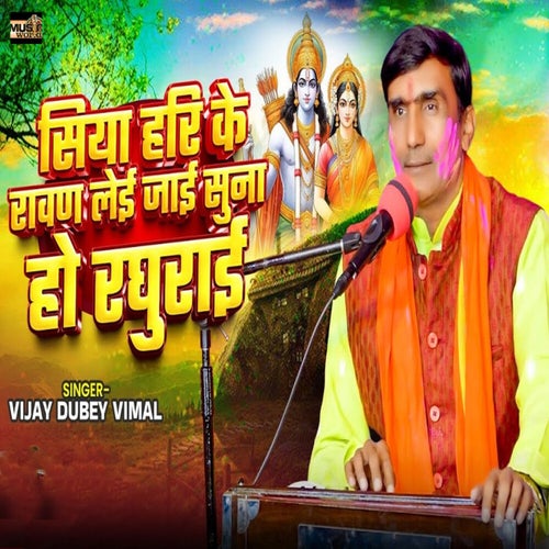 Siya Hari Ke Ravan Leyi Jai Suna Ho Raghurai