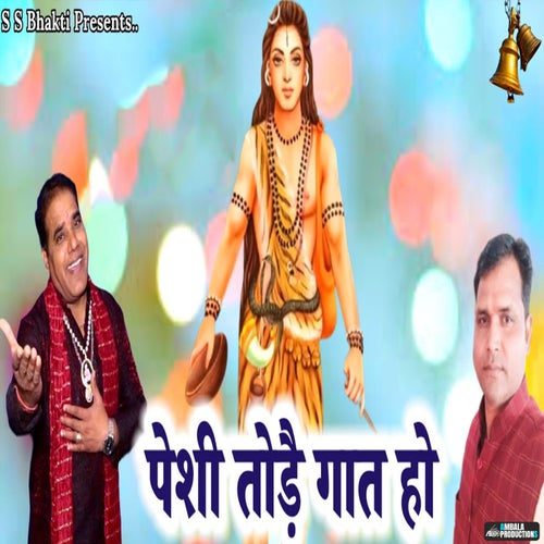 Peshi Tode Gaat Ho