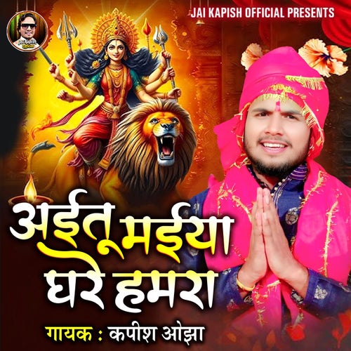 Aitu Maiya Ghare Hamra