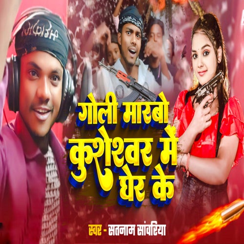 Goli Marbo Kusheshwar Me Gher Ke