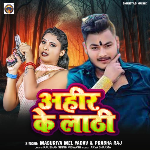 Ahir Ke Lathi