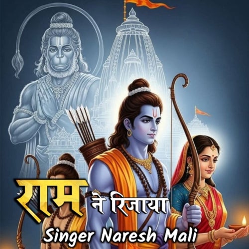 Ram Ne Rijaya