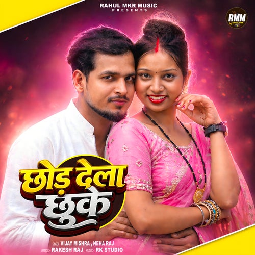 Chhod Dela Chhuke