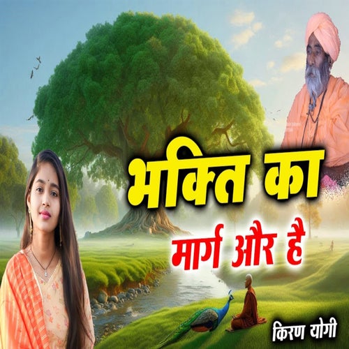Bhakti Ka Marg Aur Hai