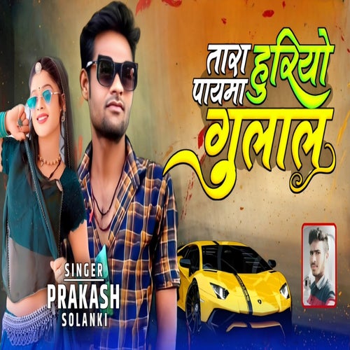 Tara Payma Huriyo Gulal