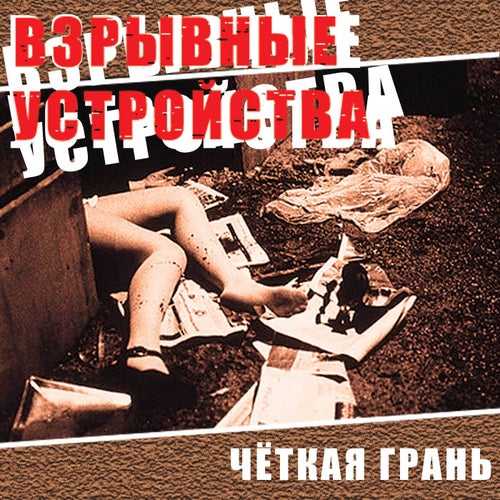 Чёткая грань