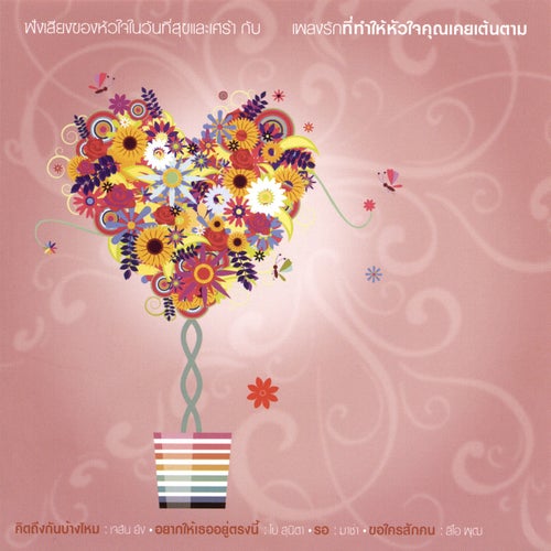 Listen to Your Heart 2