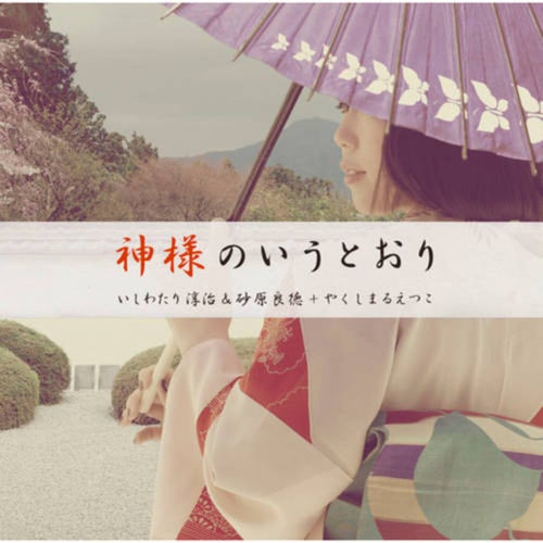 Kamisamanoiutoori