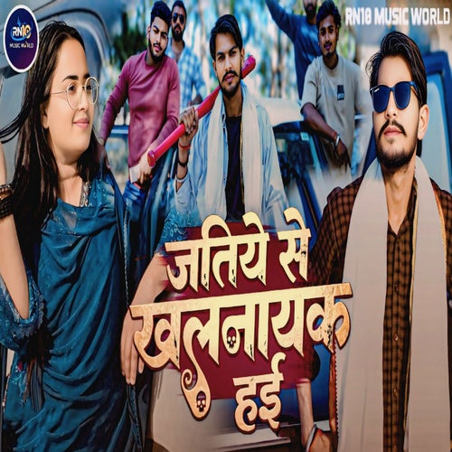 Jatiye Se Khalnayak Hui