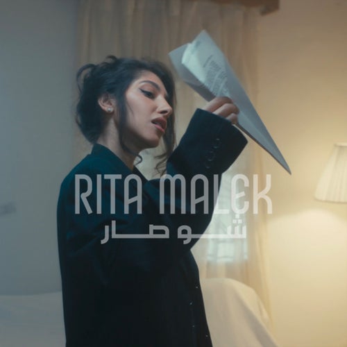 SHOU SAR? / شو صار?