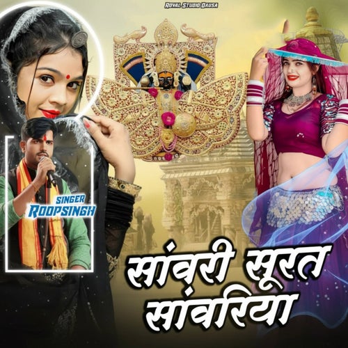 Sanwari Surat Sawariya