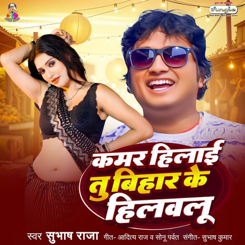 Kamar Hilai Tu Bihar Ke Hilawlu