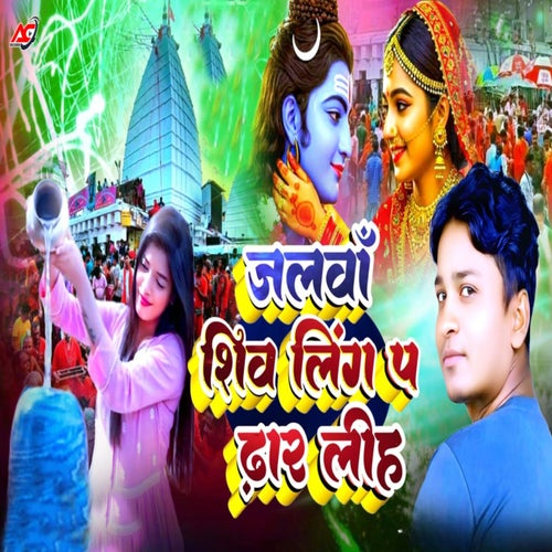 Jalwa Shiv Ling Pa Dhar Lih