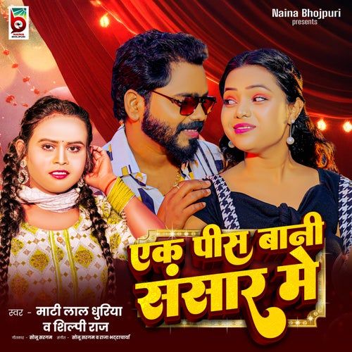 Ek Pis Bani Sansar Me