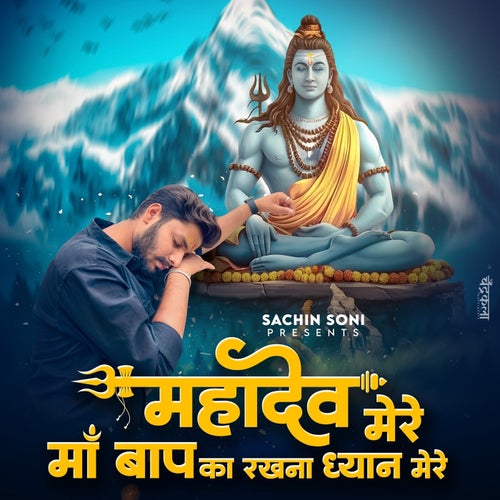 Mahadev Mere Maa Baap Ka Rakhna Dhyan Mere