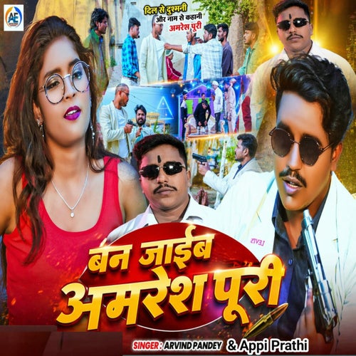 Ban Jayeb Amreshpuri