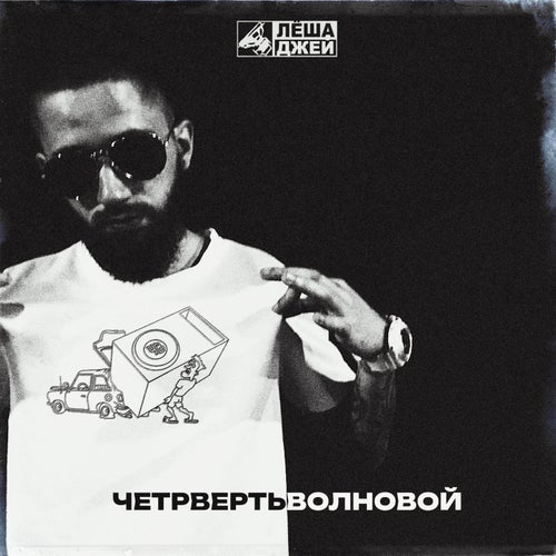 Четвертьволновой