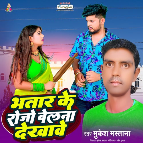 Bhatar Ke Rojo Belna Dekhawe