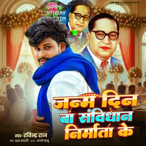 Janm Din Ba Samvidhan Nirmata Ke