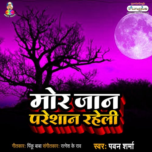 Mor Jaan Pareshan Raheli