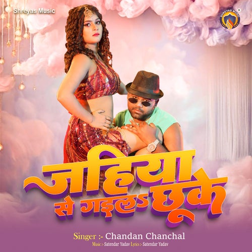 Jahiya Se Gaila Chhuke