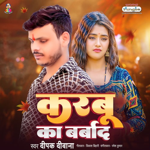 Karbu Ka Barbad