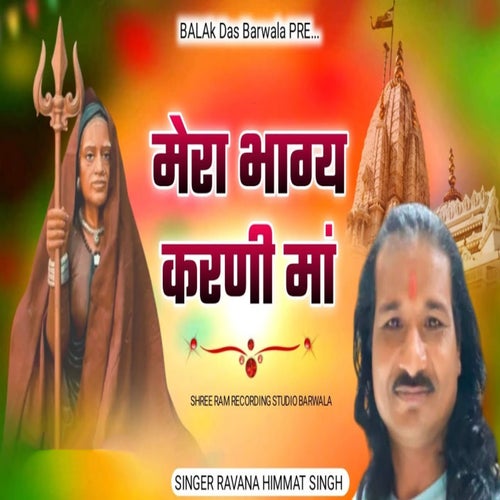 Mera Bhagya Karni Maa