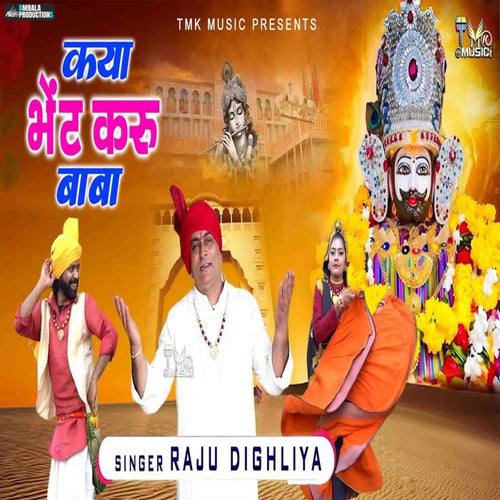 Kya Bhent Karu Baba
