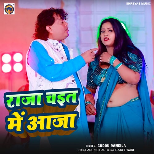 Raja Chait Me Aaja