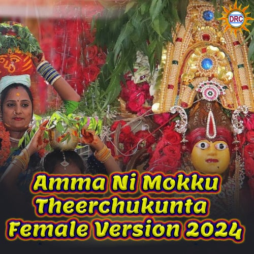 Amma Ni Mokku Theerchukunta 2024 (Female Version)