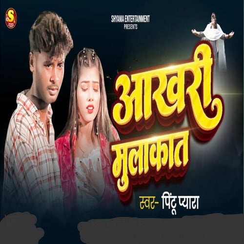 Aakhiri Mulakat