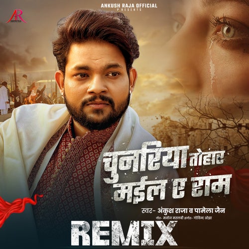 Chunariya Tohar Mail Ae Ram (Remix)