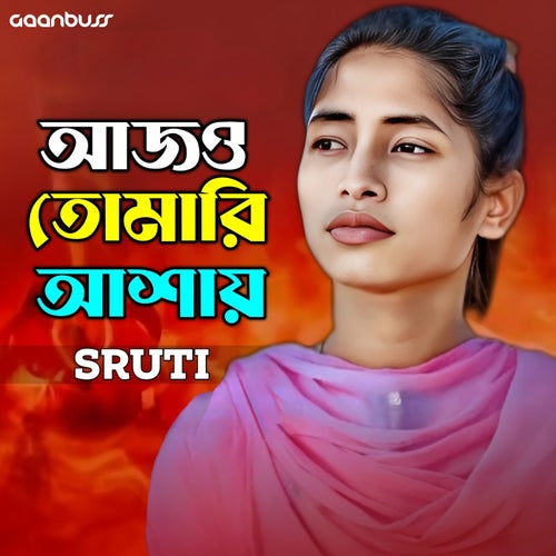 Ajo Tomari Ashay