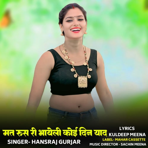 Mat Rus Ri Bhayeli Koi Din Yaad