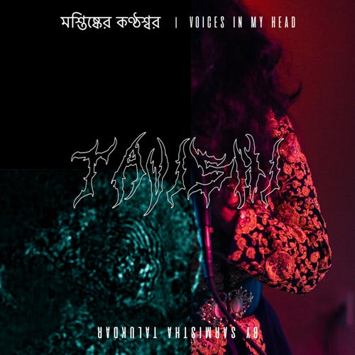 মশ্তিষ্কের কণ্ঠশ্বর / Voices in My Head